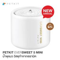 ราคา พร้อมส่ง PETKIT Eversweet 6 รุ่นใหม่ล่าสุด น้ำพุแมว น้ำพุแมวไร้สาย PETKIT EVERSWEET 5 MINI ควบคุมการใช้งานผ่านแอพ (14474315339)
