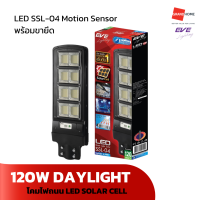 ราคา GRANDHOMEMART โคมถนน LED EVE รุ่น SSL 04 DL 120W SOLAR CELL (20563899965)