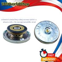 ราคา ฝาปิดหม้อน้ำ ISUZU ฝาหม้อน้ำใหญ่ I S รถใหญ่ รถบรรทุก รุ่น ทั่วไป พร้อมยาง สปริง ฝาปิด หม้อน้ำ รถบรรทุก 1 ชิ้น รุ่นทั่วไป กรุณาดูขนาดก่อนสั่งซื้อ งานสแตนเลสอย่างดี (16421067967)