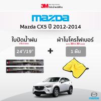 ราคา ฟรี ผ้าไมโครไฟเบอร์ 3Mแท้ ใบปัดน้ำฝน 1คู่ Mazda23 CX3 5 BT50 แบบซิลิโคน Frameless ที่ปัดน้ำฝน รถยนต์ มาสด้า (15839113171)