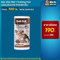 ราคา Dok Dok แผ่นรองซับ 30 45ซม 100 ชิ้น 15ก (15077592982)
