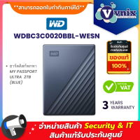 ราคา WD WDBC3C0020BBL WESN ฮาร์ดดิสก์พกพา MY PASSPORT ULTRA 2TB BLUE By Vnix Group (20072232303)