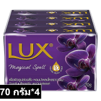 ราคา ลักส์ สบู่ก้อน กลิ่นเมจิกเคิล สเปลล์ ขนาด 70 กรัม แพ็ค 4 ก้อน สบู่ก้อน ลักส์ 70 กรัม (19335319726)