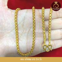 ราคา รับประกันสินค้า สร้อยคอ น้ำหนัก 2 บาท ทองปลอม ชุบเศษทองไมครอน 100 กำไรข้อมือ ทองชุบ ทองโคลนนิ่ง เหมือนจริงที่สุด (12514142113)