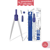ราคา ชุดวงเวียน Compass Set สเต็ดเล่อร์ Staedtler วงเวียนดินสอเปลี่ยนไส้ รุ่น 550 50 BK จำนวน 1 ชุด (14582086127)