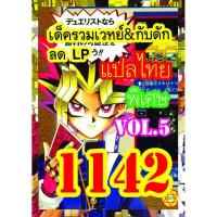 ราคา การ์ดยูกิแปลไทย เบอร์1140 1159 10อันแถมฟรีแบบสุ่ม1อันค่ะ yugi (9922789521)