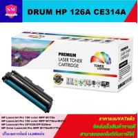ราคา ดรั้มหมึกพิมพ์เลเซอร์เทียบเท่า DRUM HP 126A CE314A ราคาพิเศษ For HP LaserJet Pro 100 color MFP M175a MFP M175nw M275 MFP CP1025 CP1025nw MFP M176n MFP M177fw (7169158018)
