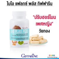 ราคา วัยทอง ผู้หญิง อาหารเสริมผู้หญิง วัยทอง บำรุงภายในสตรี บำรุงวัยทอง บำรุงโลหิต ไบโอ แฟลกซ์ พลัส กิฟฟารีน (2567496080)