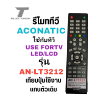 ราคา รีโมททีวี รุ่นAN LT3212สินค้ามีพร้อมส่งร้านค้าส่งไว (20237670799)