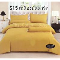 ราคา ชุดผ้าปูที่นอนรุ่น S สีพื้น Cotton House สำหรับที่นอนสูงได้ถึง 10 นิ้ว (18887843399)