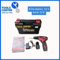 ราคา สว่านไร้สาย 12V ขนาดหัวสว่าน 3 8 OKURA OK DC12 แบตเตอรี่ 2 ก้อน (11948554924)