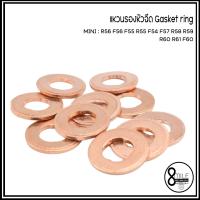 ราคา MINI แหวนรองหัวฉีด รุ่น R56 F56 F55 R55 F54 F57 R58 R59 R60 R61 F60 แบรนด์ BOSCH เบอร์แท้ 13532247156 2247156 มินิ Gasket ring (16629740509)