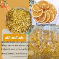 ราคา ผิวส้มสับ เปลือกส้มสับ ปริมาณ500กรัม และ1กิโลกรัม ใช้สำหรับทำไส้ขนม ทำเบเกอรี่ ขนมหวานอาหารต่างๆ (20377578352)