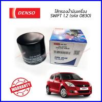 ราคา DENSO ไส้ กรองน้ำมันเครื่อง Suzuki Swift 1 2 (6774214957)