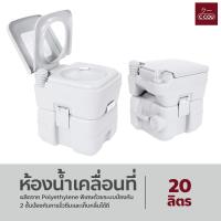ราคา สุขาเคลื่อนที่ ส้วมพกพา ชักโครกเคลื่อนที่ Portable toilet ขนาด 20 ลิตร โถส้วมเคลื่อนที่ (18497820284)