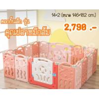 ราคา ด่วน ส่งฟรี คอกกั้นเด็กพับได้ รุ่นคุณปลาหมึก มี2โทนสี คอกพับได้ คอกพับเก็บ คอกกั้นเด็กพลาสติกแข็งแรง ถอดออกปรับทรงได้ตามต้องการ (2593886157)