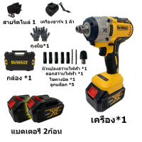ราคา DEWALT บล็อกไฟฟ้า ประแจไฟฟ้าไร้สาย บล็อคไฟฟ้าแรงๆ บล็อกไร้สาย บล๊อกแบตไร้สาย บล็อกไฟฟ้าไรสาย ไฟฟ้า 2 แบตเตอรี่ลิเธียม 229V 7200rpm 620 N M บล็อกไฟฟ้า รับประกันสินค้า 1ปี (21243609195)