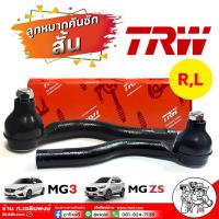 ราคา ลูกหมากคันชักสั้น ลูกหมากปลายแร็ค ตัวต่อแร็ค ปลายแร็ค MG3 MG ZS ยี่ห้อ TRW รหัส JTE7861 JTE7860 ตัวเลือก ซ้าย ขวา1ชิ้น 2 ชิ้น (17799309876)
