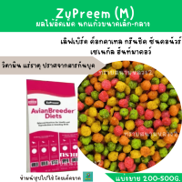 ราคา Zupreem M แบ่งขาย 200 500g เลิฟเบิร์ด ค็อกคาเทล กรีนชีค ซันคอนัวร์ เซเนกัล ฮันท์มาคอว์ (19850926872)
