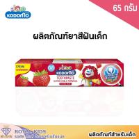 ราคา W001 ยาสีฟัน KODOMO ยาสีฟันเด็ก โคโดโม อัลตร้า ชิลด์ แบบครีม ผสมอัลตร้า แอคทีฟ ฟลูออไรด์ 1000 ppm เด็กอายุ6 ขนาด65g (14087991439)