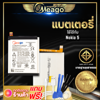 ราคา แบตเตอรี่ Nokia5 Nokia 5 He321 แบต แบตมือถือ แบตโทรศัพท์ แบตเตอรี่โทรศัพท์ Meago แบตแท้ 100 ประกัน 1 ปี (6968220138)