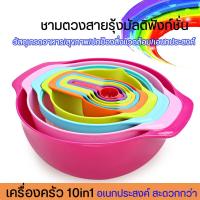 ราคา ตะกร้าล้างผัก ผลไม้อเนกประสงค์ ตะกร้าระบายน้ำ ตะกร้าล้างผัก ตะกร้าล้างผัก 10 ชั้น ตะกร้ากรองเศษอาหารตะกร้าระบายน้ำตะกร้ากรอง มีรูระบายน้ำ ถ้วยตวงช้อนตวงพลาสติก อุปกรณ์ตวงวัดปริมาณ (11419273254)