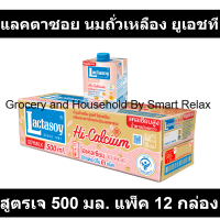 ราคา แลคตาซอย นมถั่วเหลือง ยูเอชที สูตรเจ 500 มล แพ็ค 12 กล่อง แลคตาซอย แพ็ค 12 (18975831904)