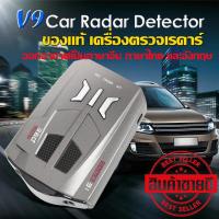 ราคา V9 ของแท้ เครื่องตรวจเรดาร์ เครื่องเตือนตรวจจับความเร็ว Car Radar V9 ป้องกันเครื่องตรวจจับเรดาร์จับความเร็ว เครื่องเตือนตรวจจับความเร็ว 360 องศา ออกอากาศเป็นภาษาจีน ภาษาไทย และอังกฤษ (18649643748)