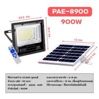 ราคา Solar Light สปอตไลท์ ไฟสปอตไลท์ โคมไฟสปอตไลท์ ไฟโซล่าเซลล์ ไฟLED (9042027065)