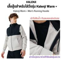 ราคา KALENJI เสื้อฮู้ดผู้ชายสำหรับใส่วิ่งรุ่น Kalenji Warm กันหนาว กันลม กันละอองฝน เนื้อผ้านุ่ม ใส่สบาย (20421884999)
