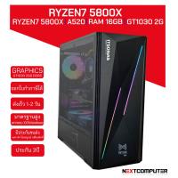 ราคา PC Gaming RYZEN7 5800X I GT1030 2GB SKU0191 RAM 16GB I SSD 256 GB I CASE เลือกได้ (16462297969)