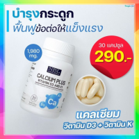 ราคา ส่งฟรี แคลเซียม NBL Calcium Plus Vitamin D3 and K1 30 Capsules (11738606920)