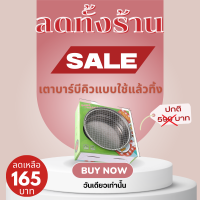 ราคา เตา เตาบาร์บีคิวแบบใช้แล้วทิ้ง เตาปิ้งย่างสแตนเลส เตาถ่าน เตาย่างหมู ขนาดเล็ก พกพาสะดวก ถ่านผลไม้ อุปกรณ์ครบครัน เตาปิ้งย่างกลางแจ้ง (19381720593)