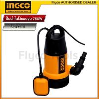 ราคา INGCO ปั๊มน้ำไดโว่แบบจุ่ม 750W ปั๊มน้ำไดโว่ อิงโค่ เครื่องมือช่าง Submersible Sewage Water Pump SPD7501 (17519880162)