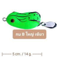 ราคา พร้อมส่ง เหยื่อปลอม รูปกบ เหยื่อปลอม เหยื่อปลอมไบโอนิค เหยื่อปลอมไบโอนิค เหยื่อปลอมจําลอง กบปลอม (17949836541)