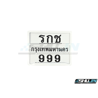 ราคา ป้ายทะเบียน RCK รุ่น รชก 999 คาดกลาง (15636099866)