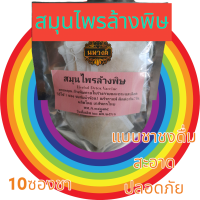 ราคา สมุนไพรล้างพิษ ราชาล้างพิษทุกชนิด10ซองชา (19878486419)