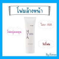 ราคา โฟมล้างหน้ากิฟฟารีน ไฮยา ไฮเดรทติ้ง วิป โฟม (19782502859)