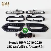 ราคา ไฟ ตัด หมอก ไฟ สปอร์ตไลท์ HONDA HR V HRV 2019 2020 LED ฮอนด้า เฮ ช อาร์วี รับประกันสินค้า 3 เดือน (8414446520)