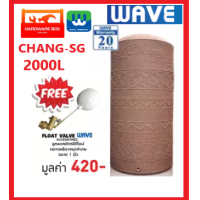 ราคา WAVE ถังเก็บน้ำบนดิน ถังเก็บน้ำ รุ่น Chang SG ลายแกรนิต ขนาด 2000 ลิตร (1267938086)