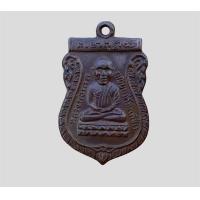 ราคา พระเครื่อง จี้พระ เหรียญเสมาหลวงปู่ทวด หลวงปู่ทวด ปี 2500 (21252765673)