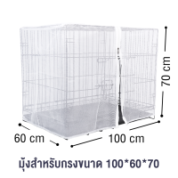 ราคา มุ้งครอบกรงแมว มุ้งครอบกรงกันยุง กันแมลง มีซิป เปิด ปิดง่าย มุ้งครอบกรงสัตว์เลี้ยง (21189312562)
