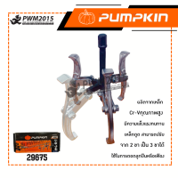 ราคา PUMPKIN เหล็กดูดลูกปืน 3 ขา 2 IN 1 CRV 6 8 นิ้ว 29677 Cr V คุณภาพสูง เหล็กดูด สามารถปรับจาก 2 ขา เป็น 3 ขาได้ PWM2015 (20852835856)