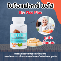 ราคา ไบโอแฟลก กิฟฟารีน Bio Flax Plus GIFFARINE ไบโอแฟลกพลัสกิฟฟารีน (18046734195)