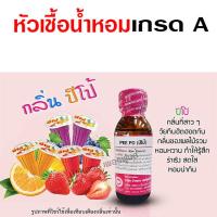 ราคา หัวเชื้อน้ำหอมแท้100 กลิ่นปีโป้ ขนาด30ml กลิ่นปีโป้ น้ำหอมปีโป้ กลิ่นขนม กลิ่นหวานๆ (17861816071)