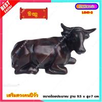 ราคา L041 2 วัว วัวนำโชค ปีฉลู ปีชง ฮวงจุ้ย เสริมดวงคนปีวัว ปีนักษัตร 12 ราศี (14908115769)