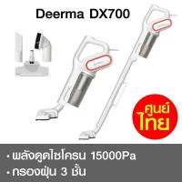 ราคา Deerma DX700S เครื่องดูดฝุ่นแบบด้ามจับ Vacuum Cleaner เครื่องดูดฝุ่น ที่ดูดฝุ่น เครื่องดูดฝุ่นไซโคลน แบบด้ามจับ (12451926501)