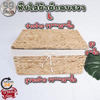 ราคา หีบใส่ผ้าผักตบชวา หีบใส่ของผักตบชวา โครงสร้างเหล็กแข็งแรง สวยงามรับน้ำหนักได้ดี เก็บเงินปลายทางได้ (12365735304)