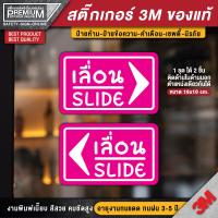 ราคา สติ๊กเกอร์เลื่อน ป้ายเลื่อน ป้ายเลื่อนติดกระจก ป้ายเลื่อนติดประตู เลื่อน ติดประตูด้านใน ด้านนอก ตรงตำแหน่งเดียวกันได้ (13058407218)
