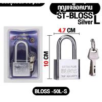 ราคา ST001 แม่กุญแจเหล็กชุบแข็ง กุญแจ ระบบล๊อคลูกปืน 2 ข้าง ป้องกันกุญแจผี BLOSS สีเงิน สีทอง แม่กุญแจขนาดเท่ามาตรฐานที่ใช้ทั่วไป (9344537373)